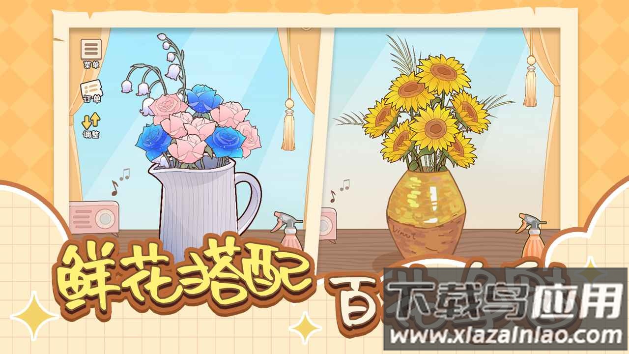 遇见你的花截图1