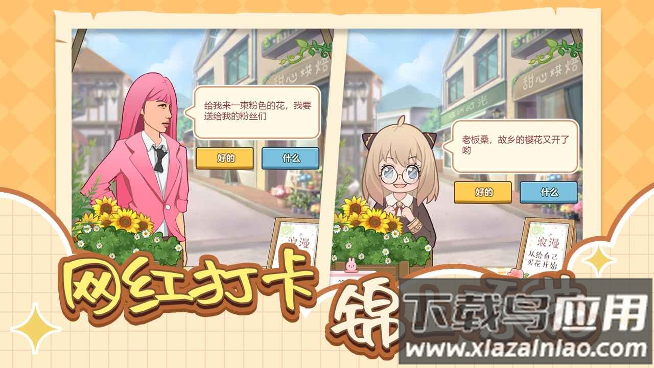 遇见你的花截图2