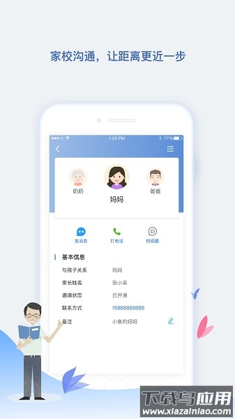小舟同学家长端截图1
