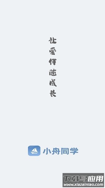小舟同学家长端截图3