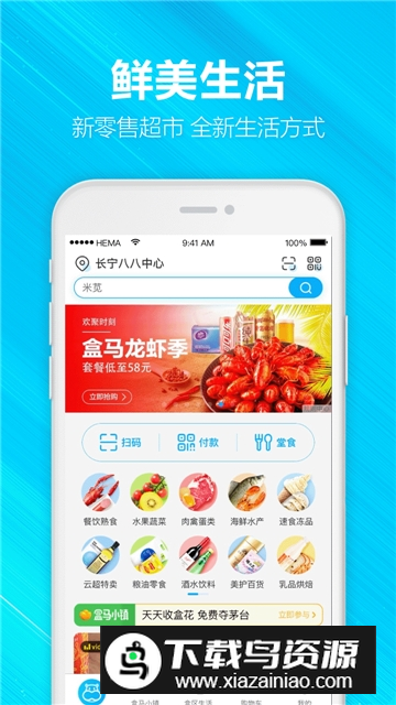 盒马鲜生app2024