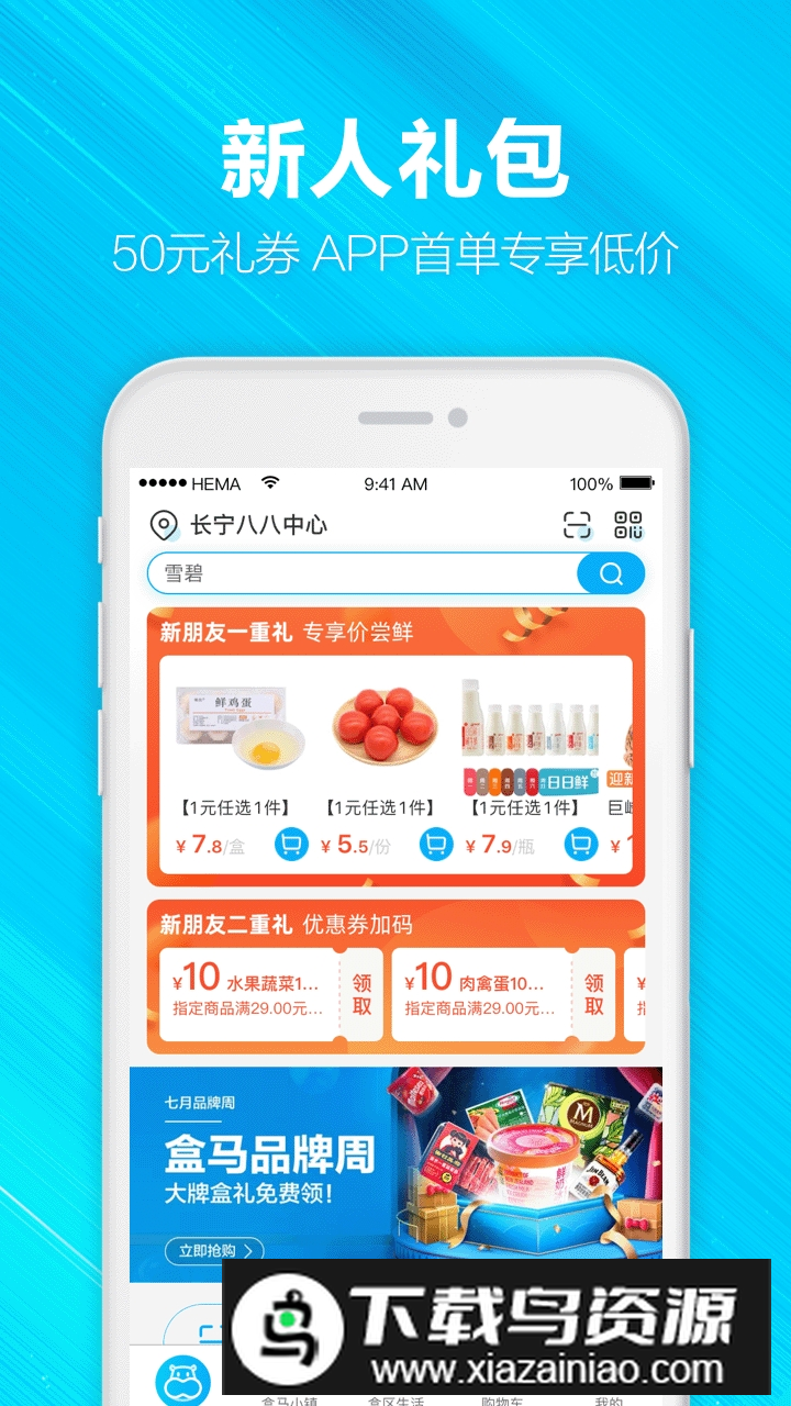 盒马生鲜超市app手机版截图2