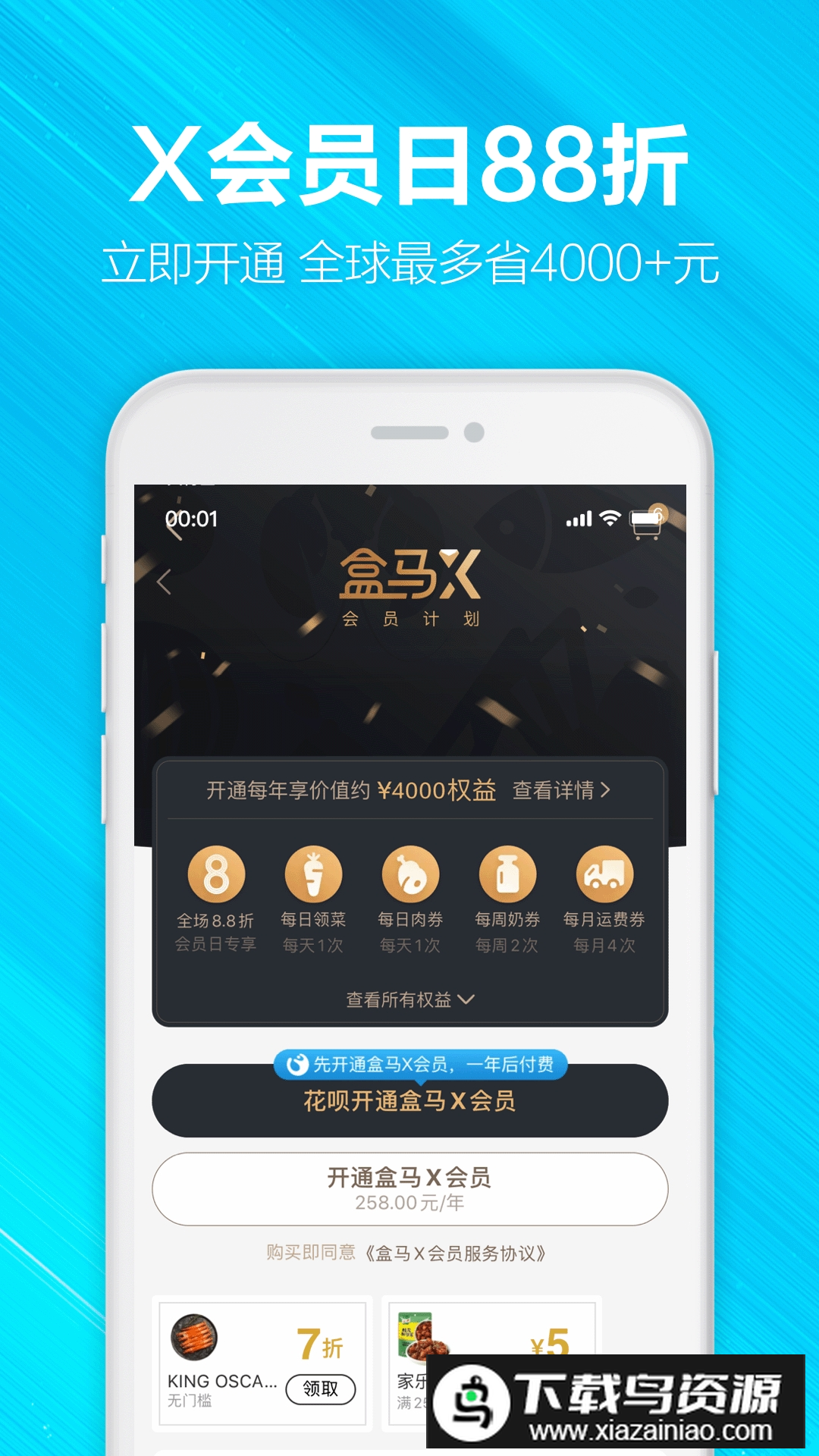 盒马生鲜超市app手机版截图3