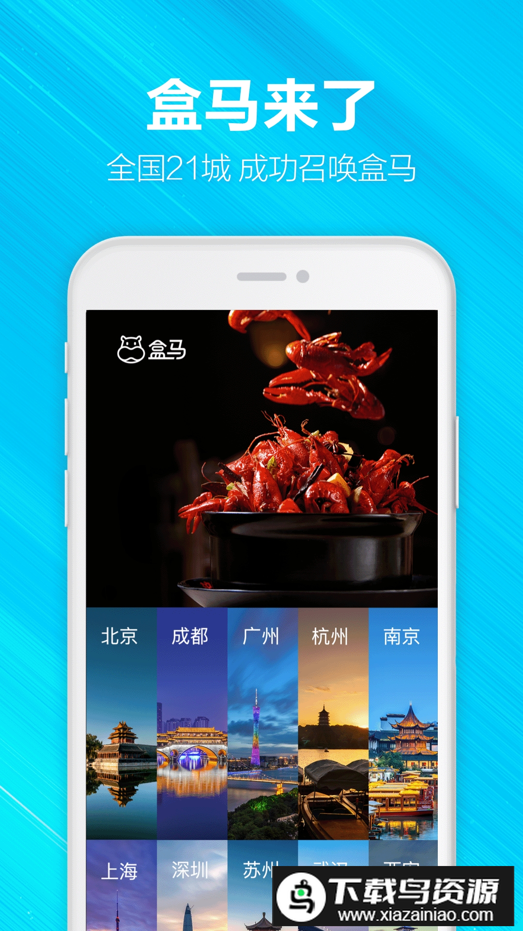 盒马生鲜超市app手机版截图5