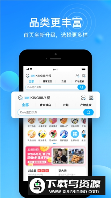 盒马app最新版本官方版截图2