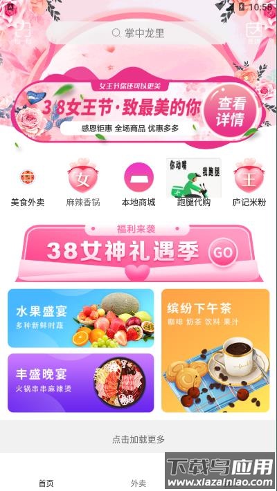 掌中龙里APP截图3