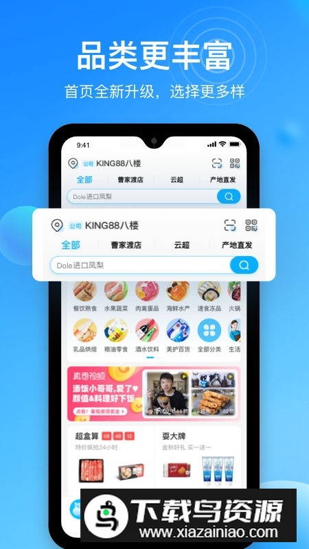 盒马(阿里巴巴生鲜配送软件官方app)截图2