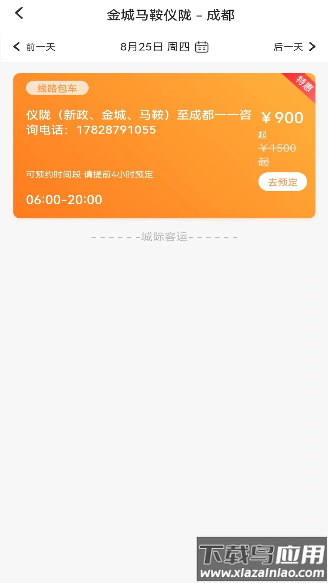华客行app下载