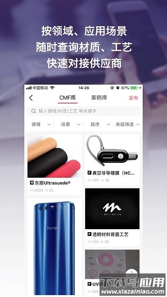 深圳寻材问料截图2