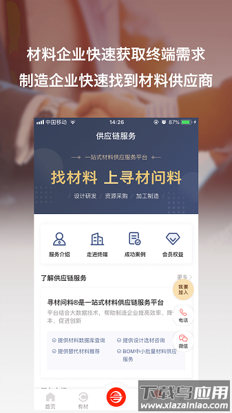 深圳寻材问料截图3