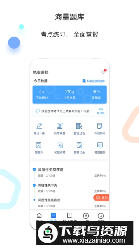 百通医学免费题库app截图1