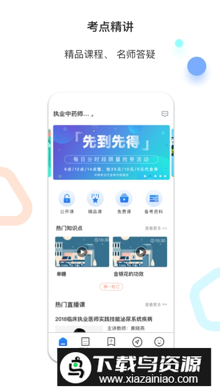 百通医学免费题库app截图4