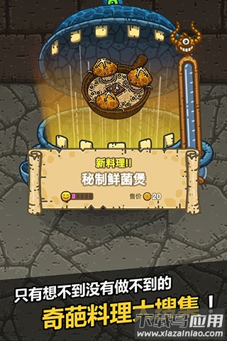 黑暗料理王手游截图2