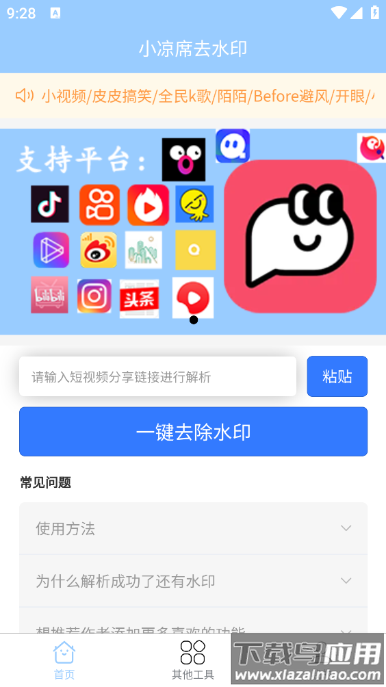 小凉席去水印app截图1