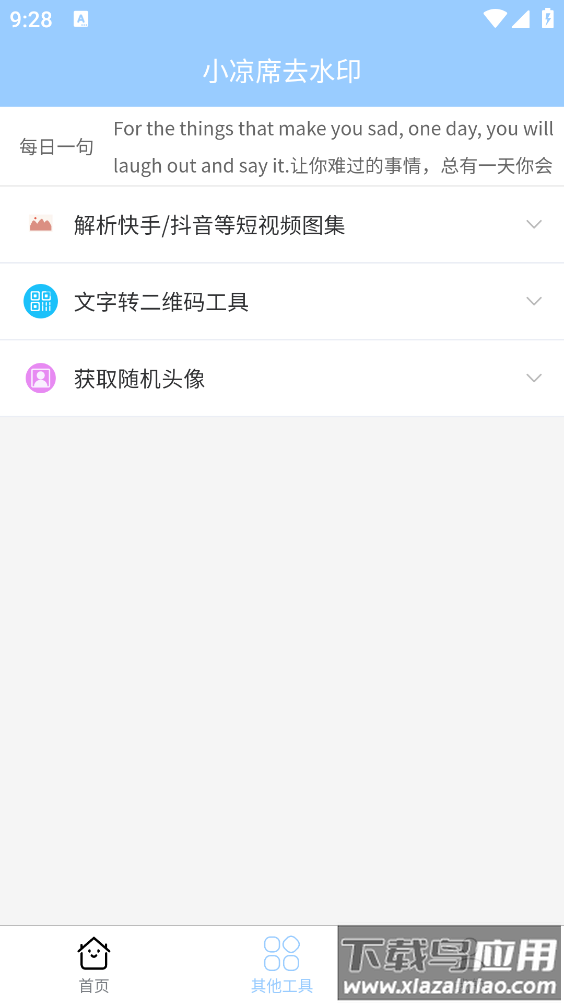 小凉席去水印app截图2