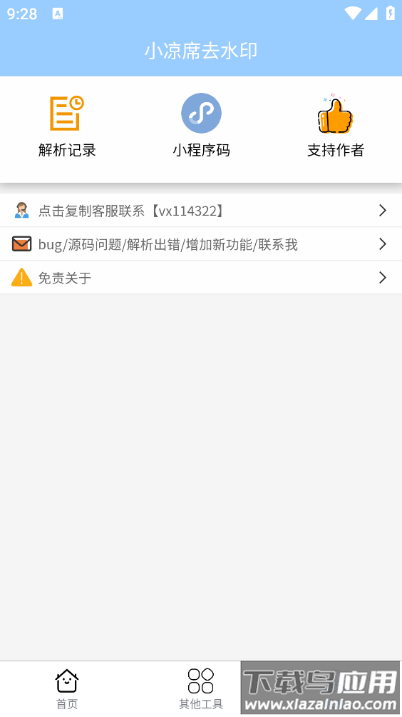 小凉席去水印app截图3