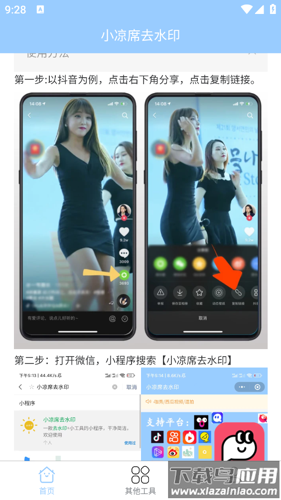 小凉席去水印app截图4