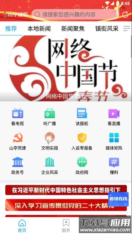 山亭融媒中心App下载安装截图2