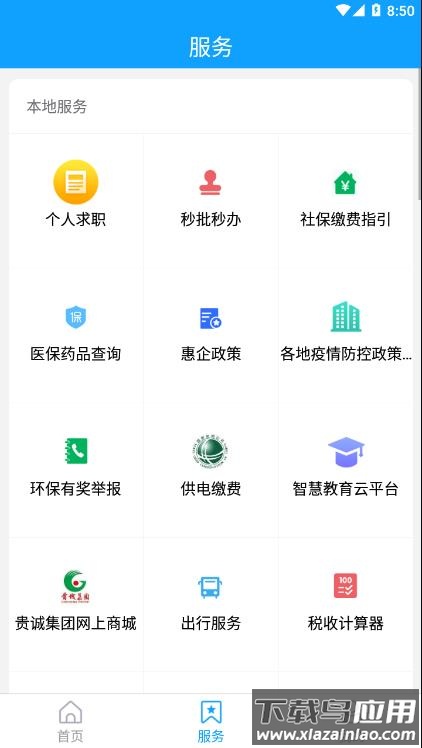 山亭融媒中心App下载安装截图3
