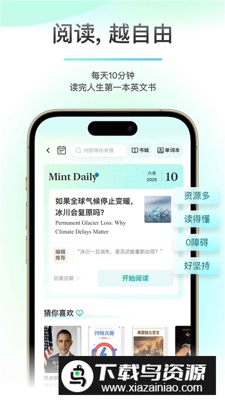 百词斩薄荷阅读app最新版本截图2