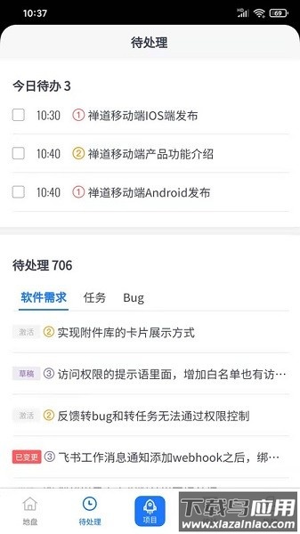 禅道手机客户端截图2