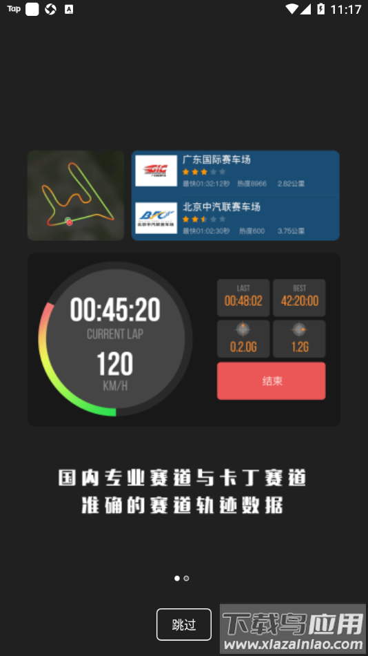 车涯app官方下载截图1