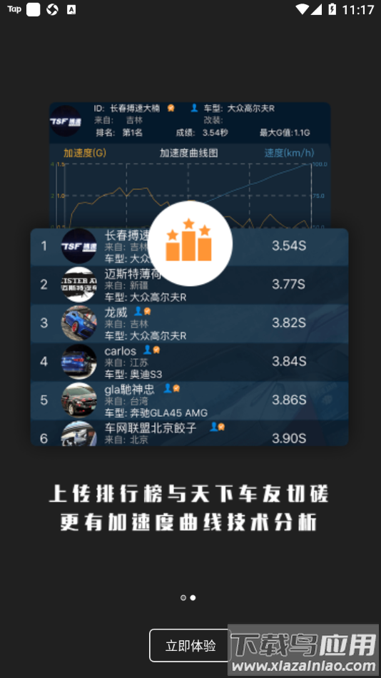 车涯app官方下载截图2