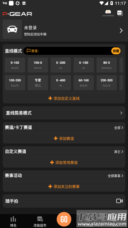 车涯app官方下载截图3