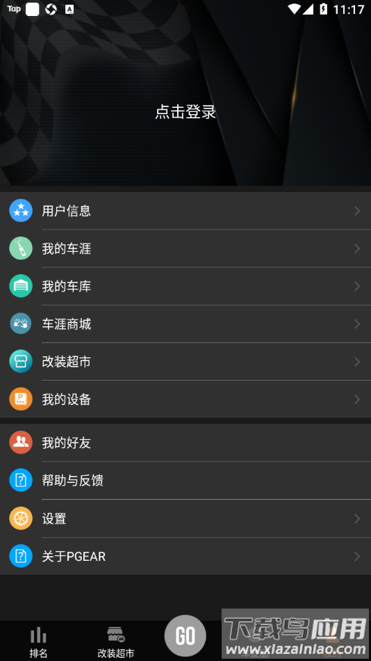 车涯app官方下载截图4