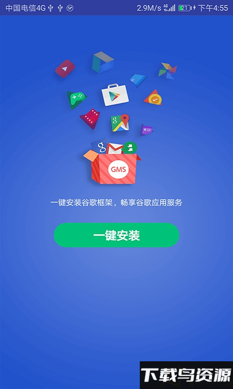 鸿蒙gms安装器最新版截图3