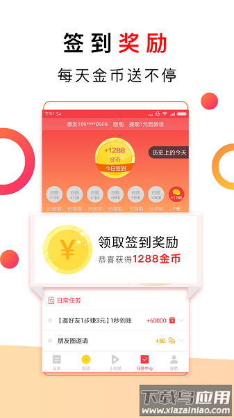 惠头条安卓版v4.7.0.0免费截图1