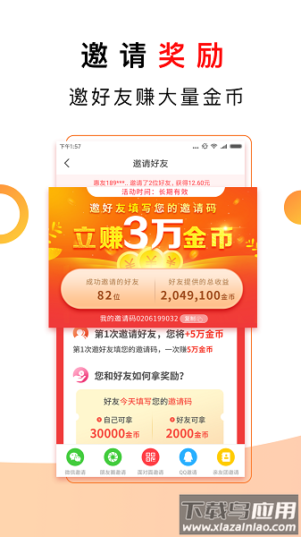 惠头条安卓版v4.7.0.0免费截图2