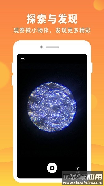 AR显微探索软件截图1