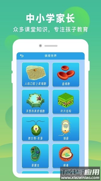 AR显微探索软件截图2