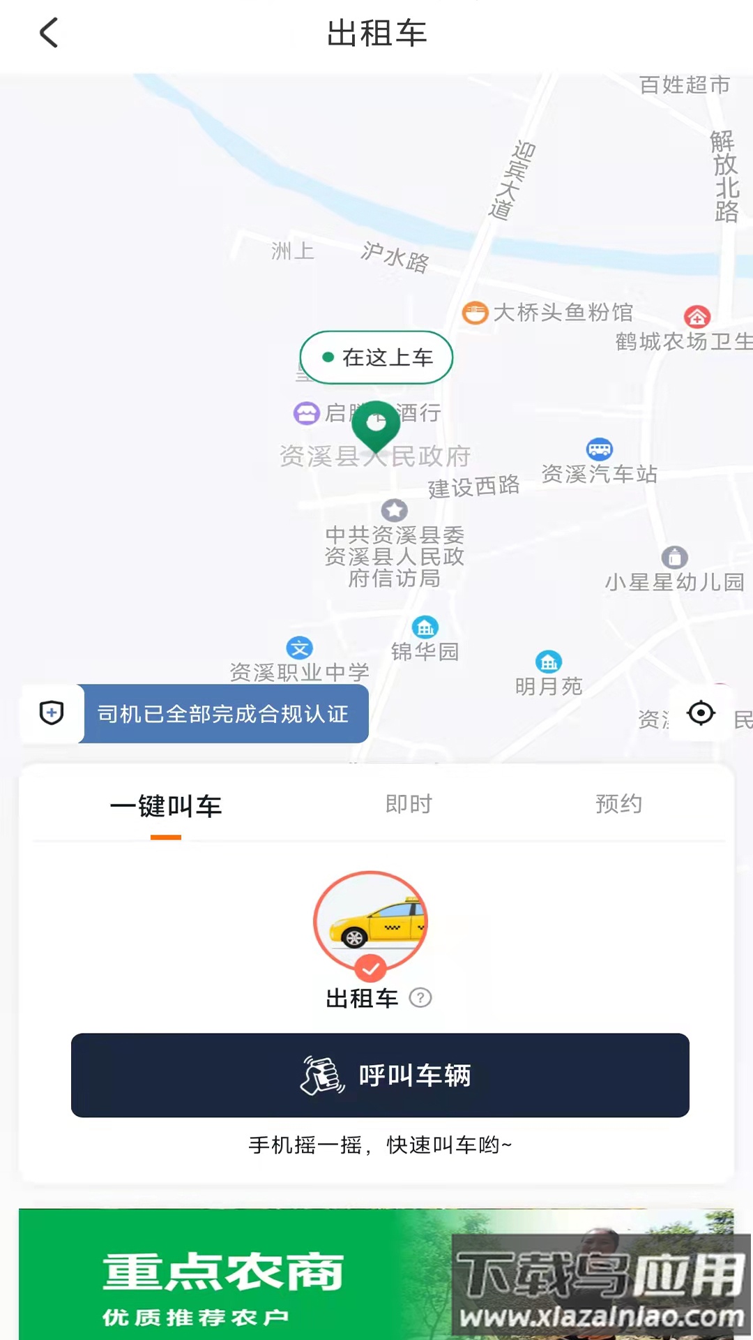 资溪生活下载安装截图3