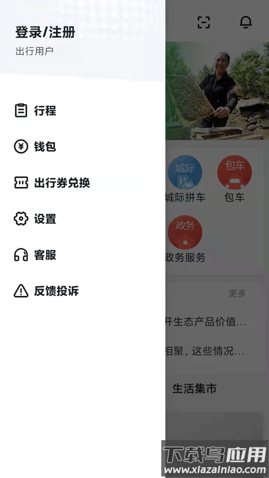 资溪生活下载安装截图4