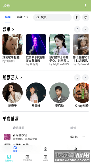 殷乐音乐软件截图1