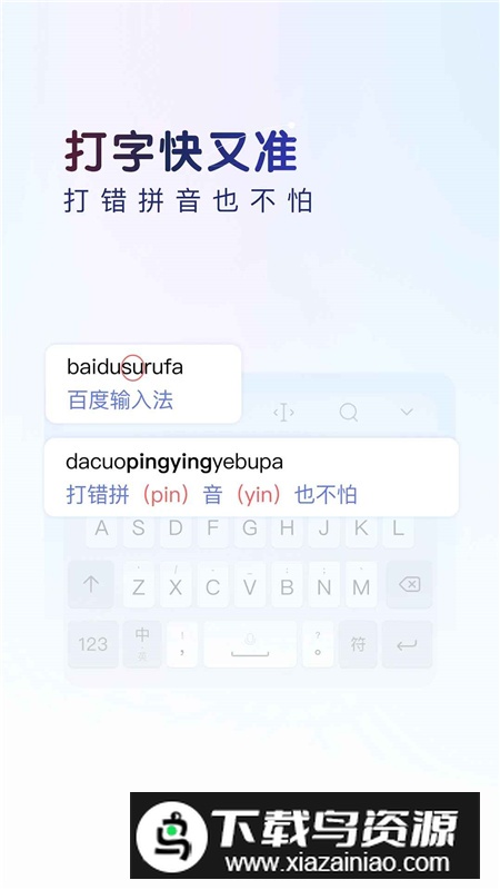 百度输入法经典版本截图4