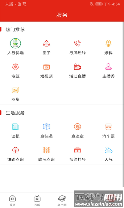 今日高平app下载安装截图1