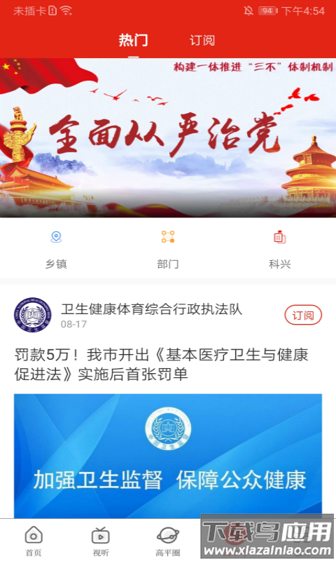 今日高平app下载安装截图2