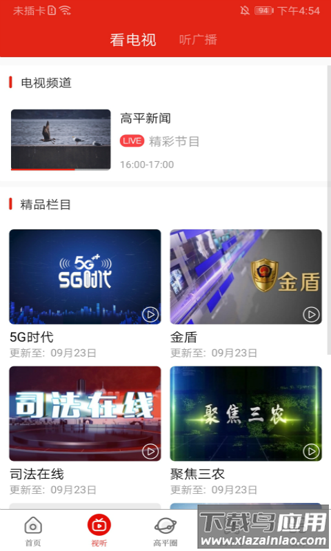 今日高平app下载安装截图3