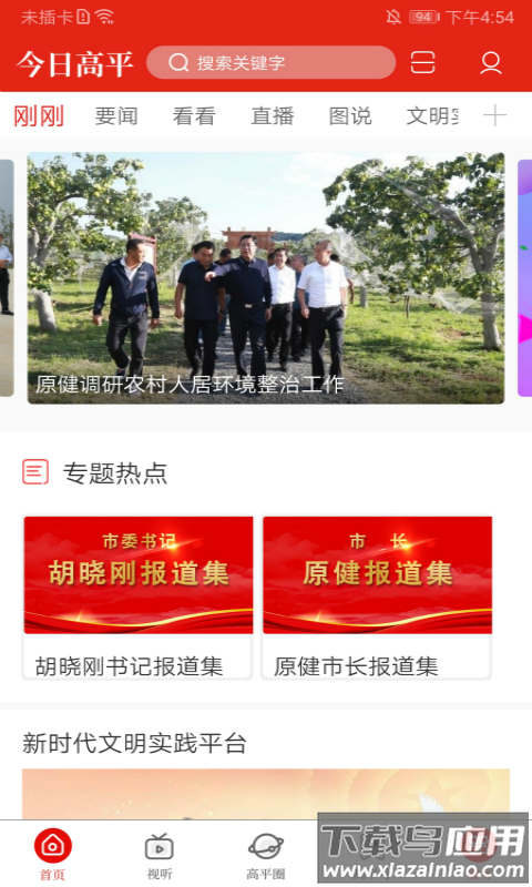 今日高平app下载安装截图4