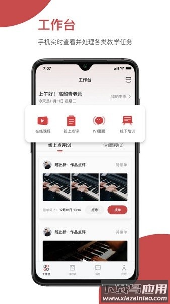云端美育助手官方版截图1