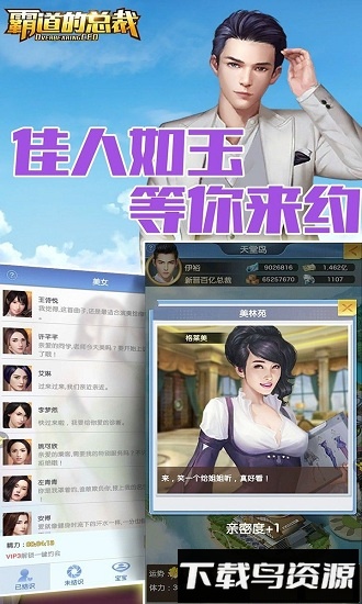 霸道的总裁游戏截图1
