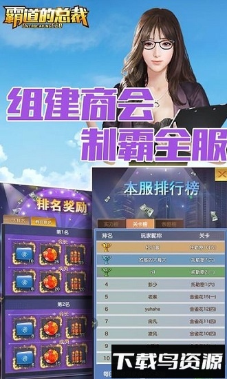 霸道的总裁游戏截图3