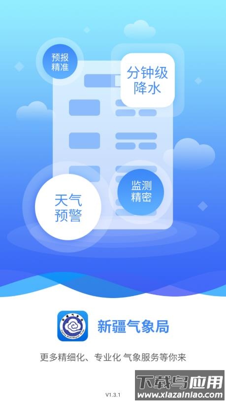 丝路气象app截图1