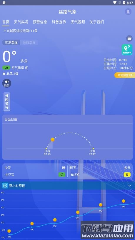 丝路气象app截图2