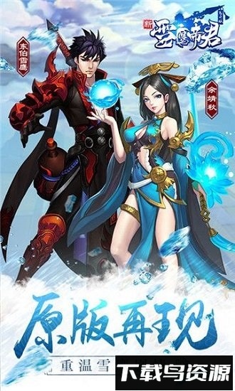 雪鹰帝君满v版截图2