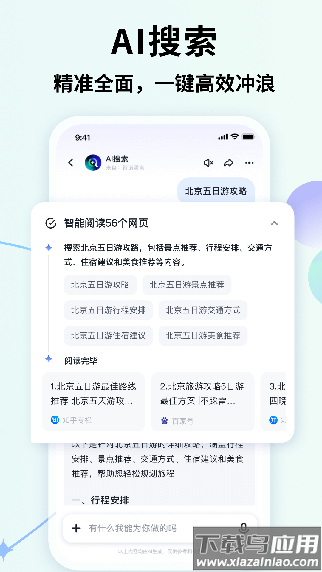 智谱清言ai下载