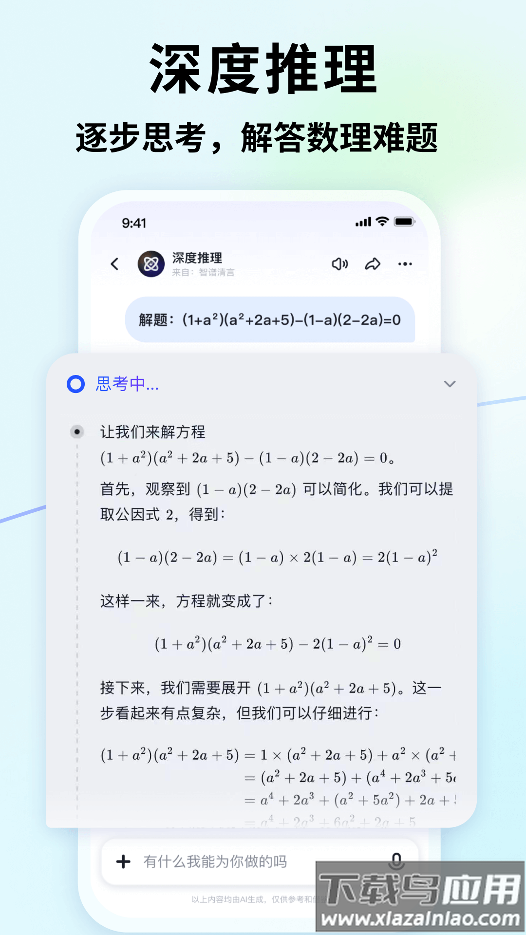 智谱清言ai下载截图3